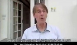 前辉瑞副总裁爆料视频,揭秘制药巨头背后的真相！”